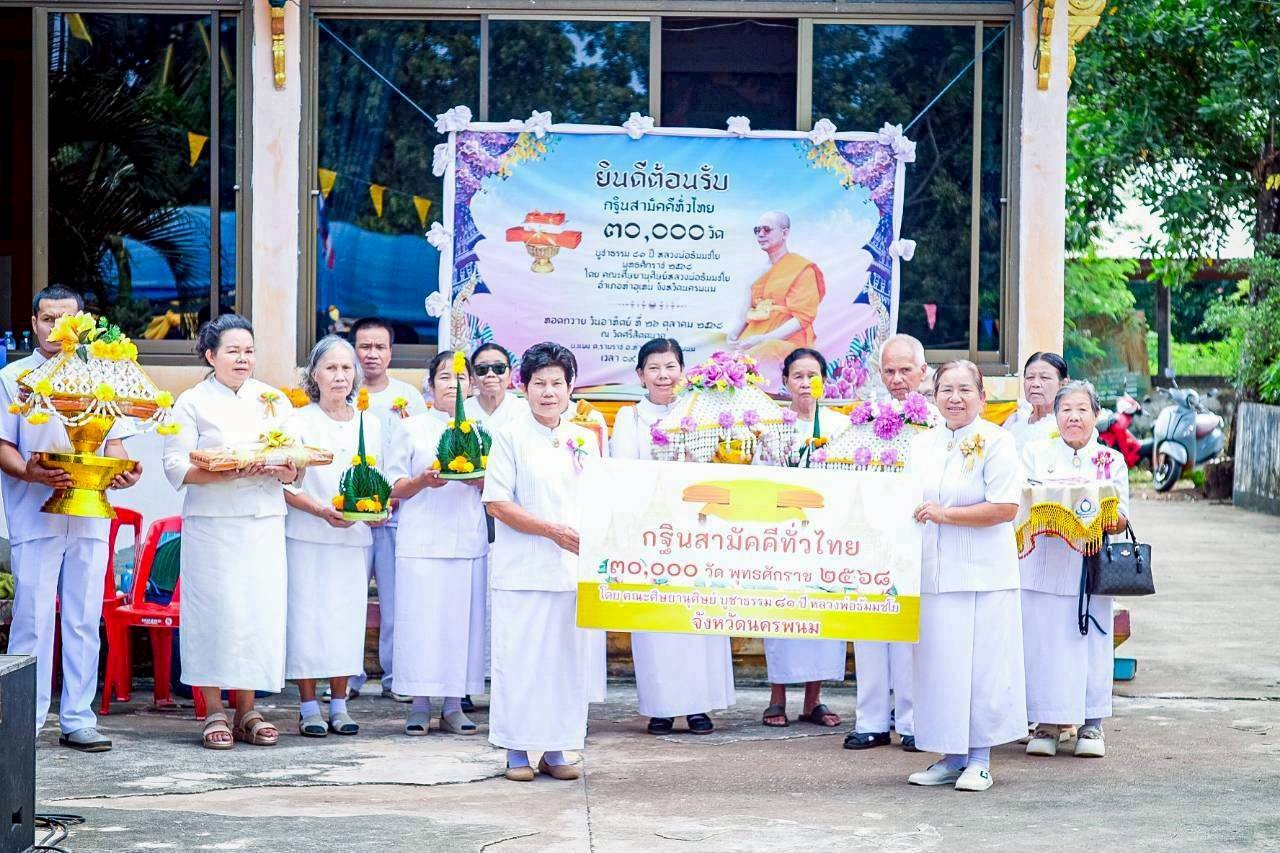 ภาพร่วมพิธีกรรมวัดศรีสัตตนาค