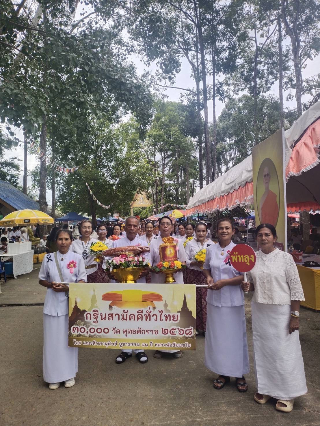 ภาพร่วมพิธีกรรมวัดลอน