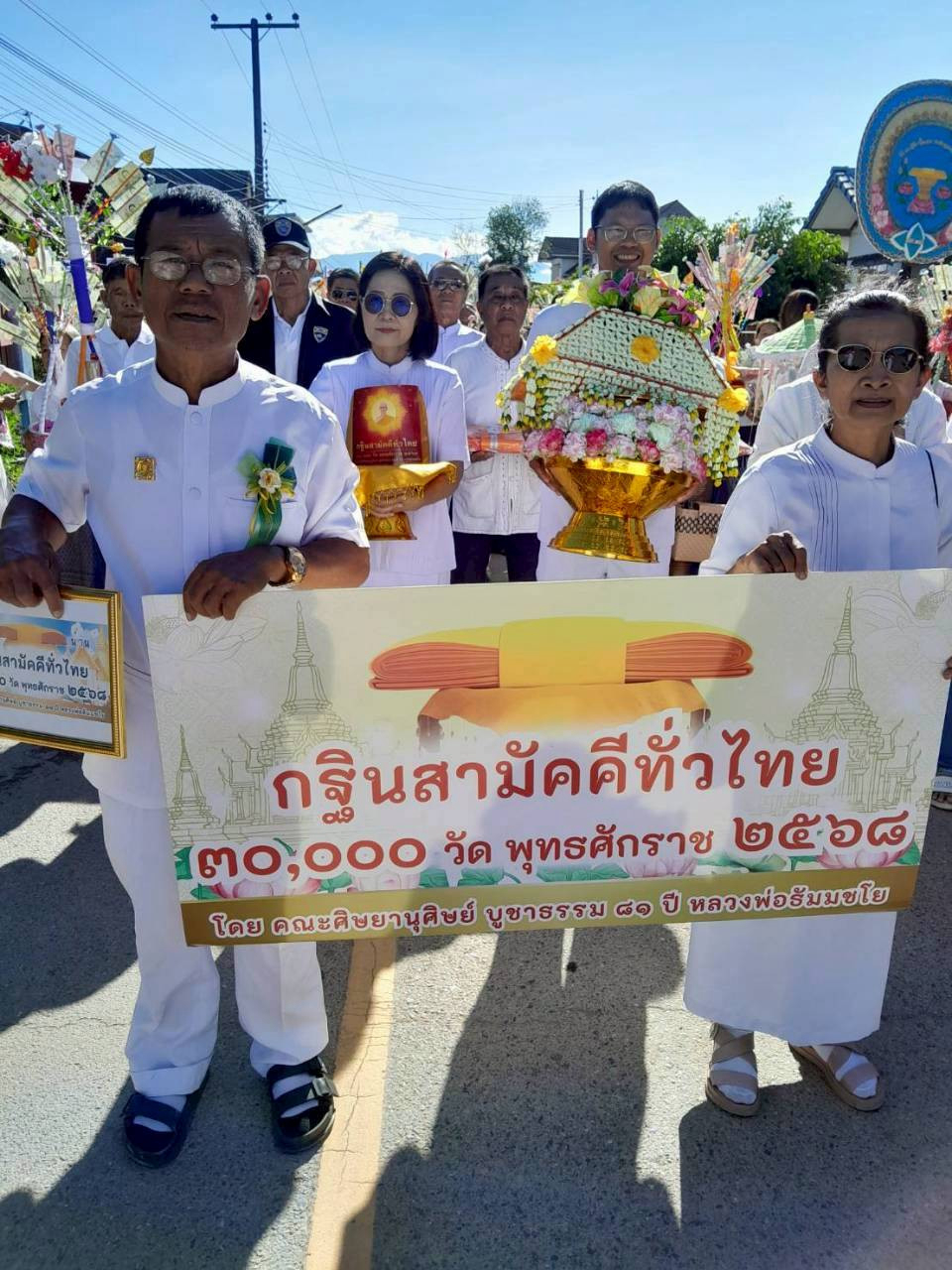 ภาพหมู่ถือพานถวายปัจจัยวัดมังคลาราม