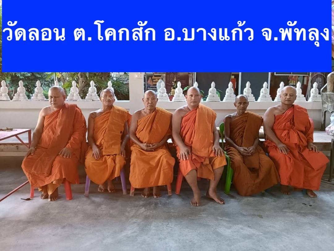 วัดลอน
