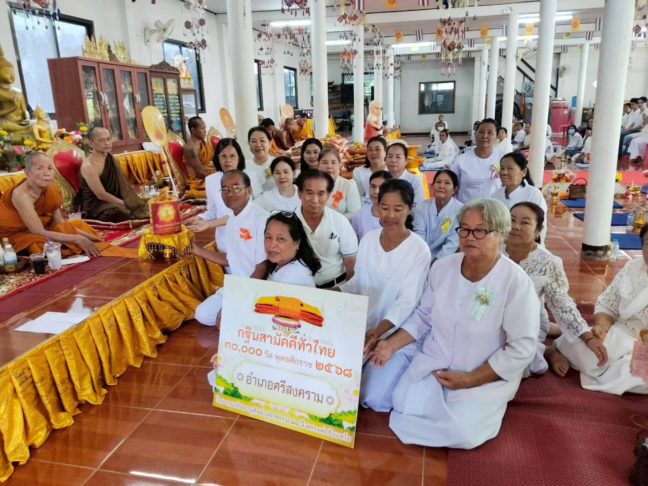 ภาพการถวายปัจจัยวัดศรีสะอาด