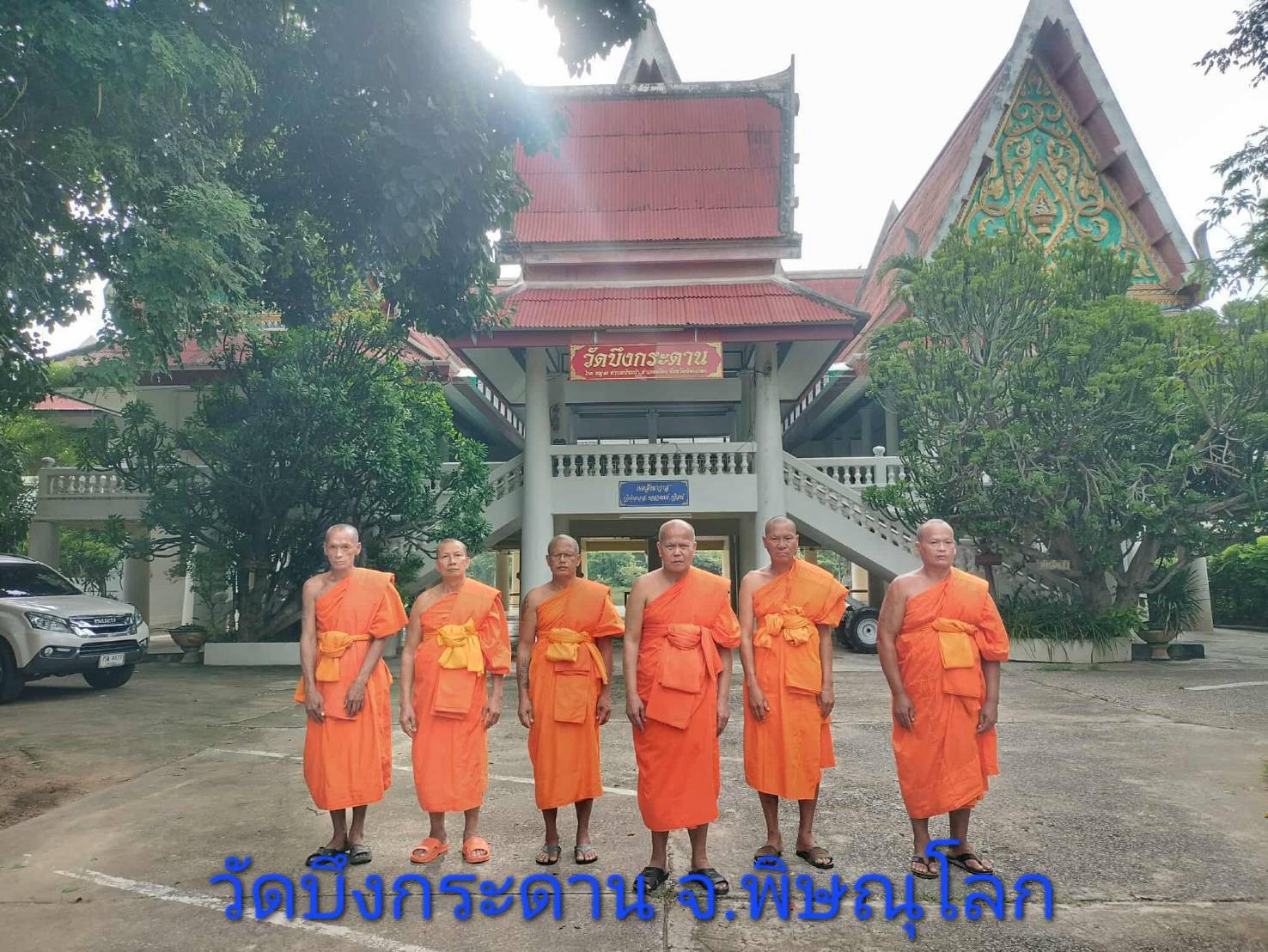 วัดบึงกระดาน