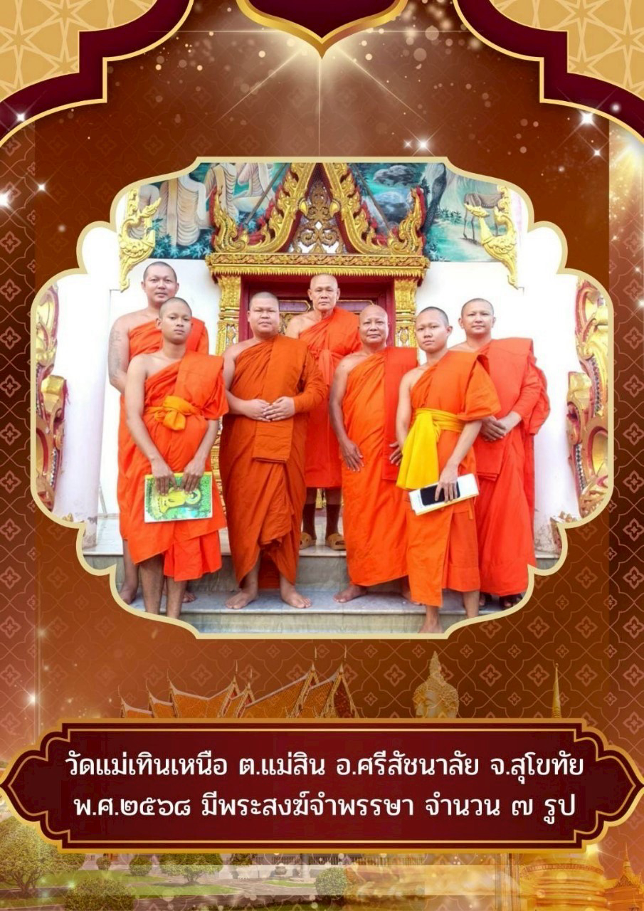 วัดแม่เทินเหนือ