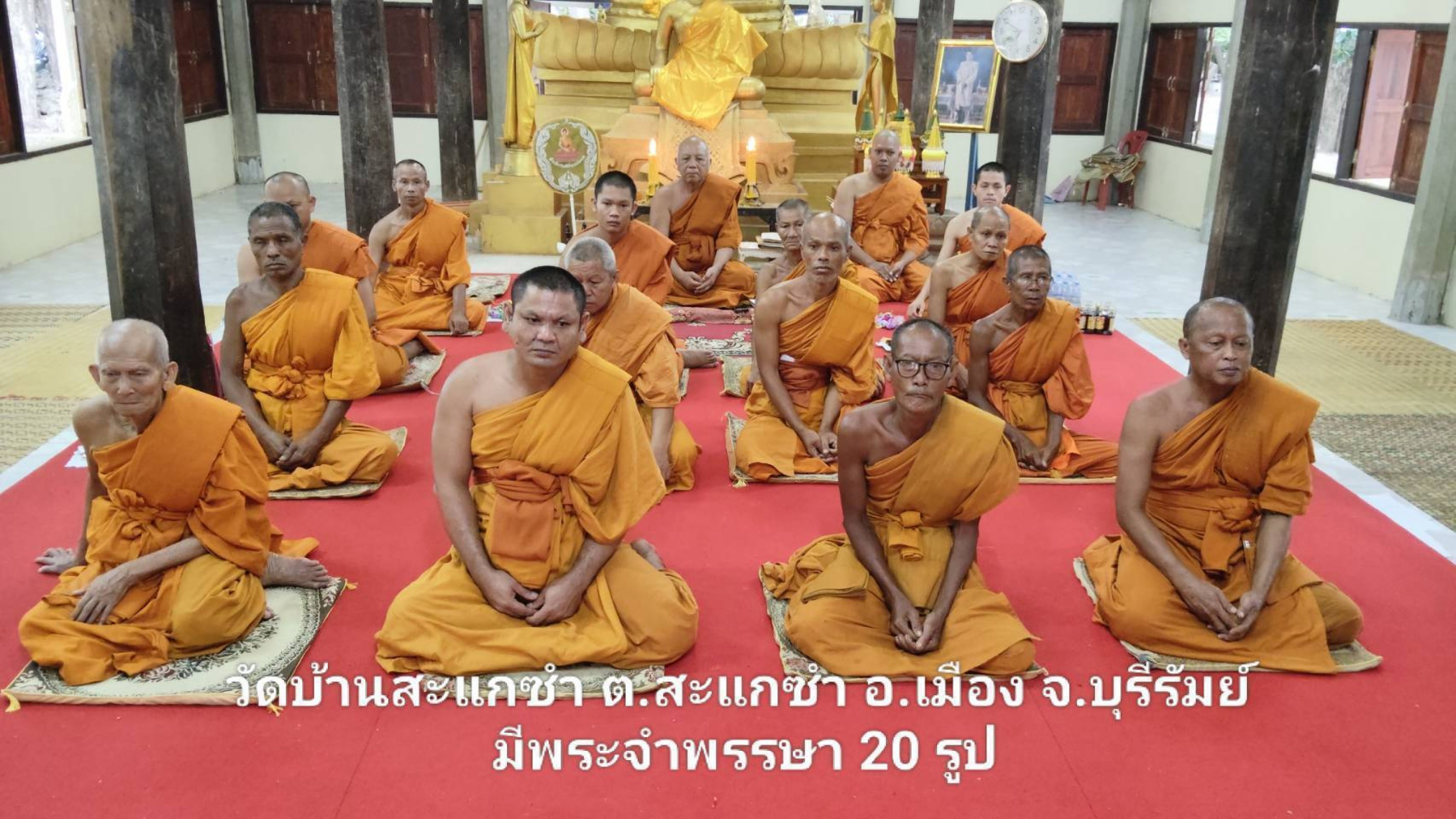 วัดบ้านสะแกซำ