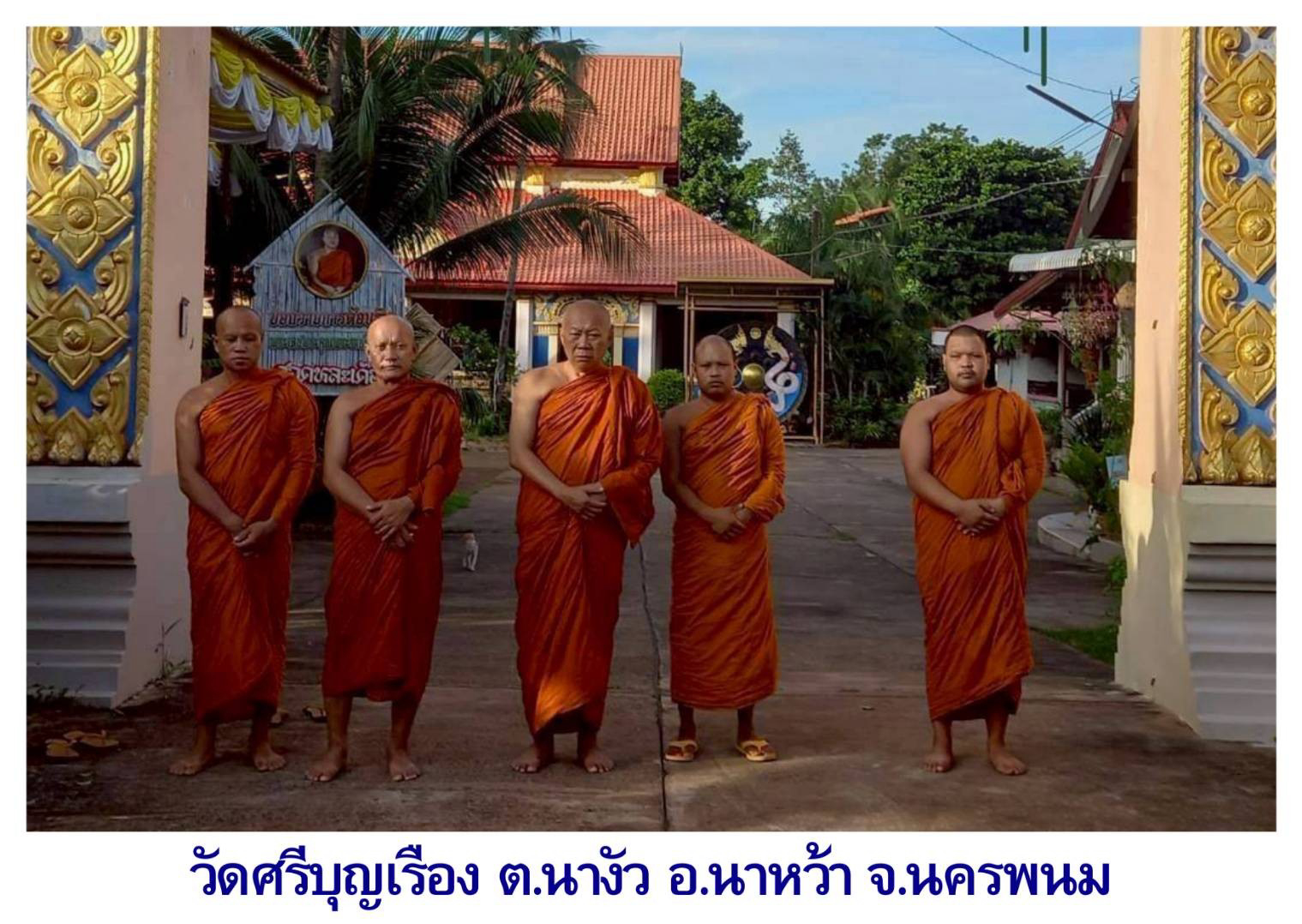 วัดศรีบุญเรือง