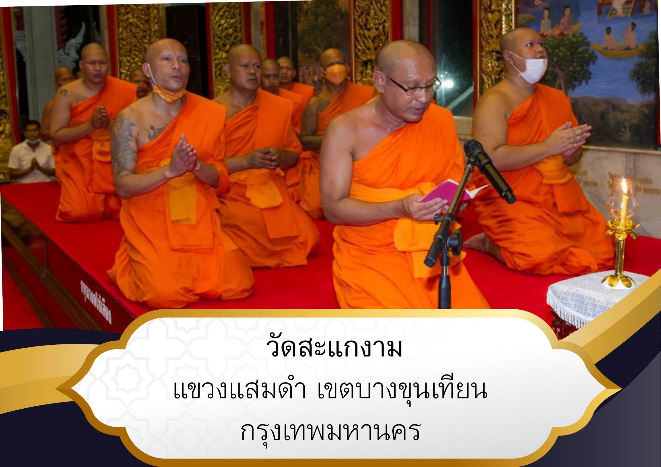 วัดสะแกงาม