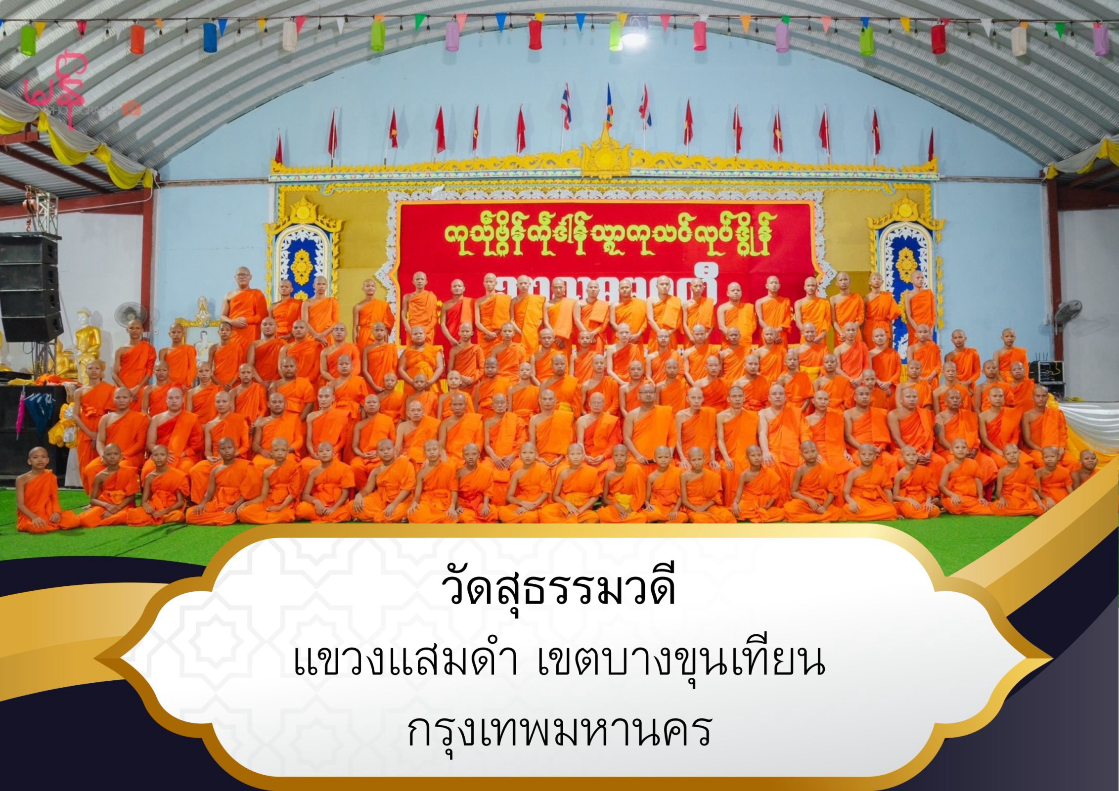 วัดสุธรรมวดี