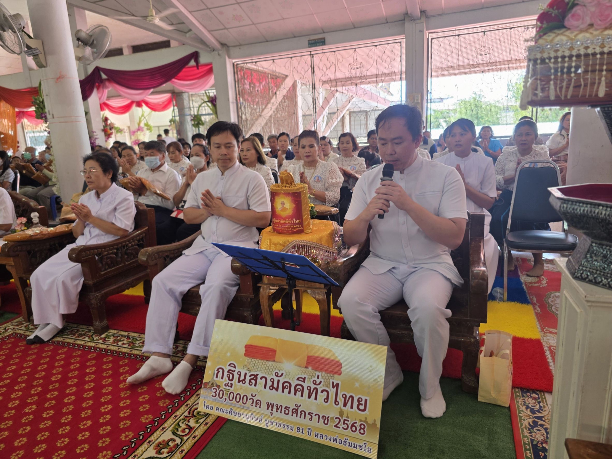 ภาพกล่าวคำถวายกฐินวัดสระสี่มุม