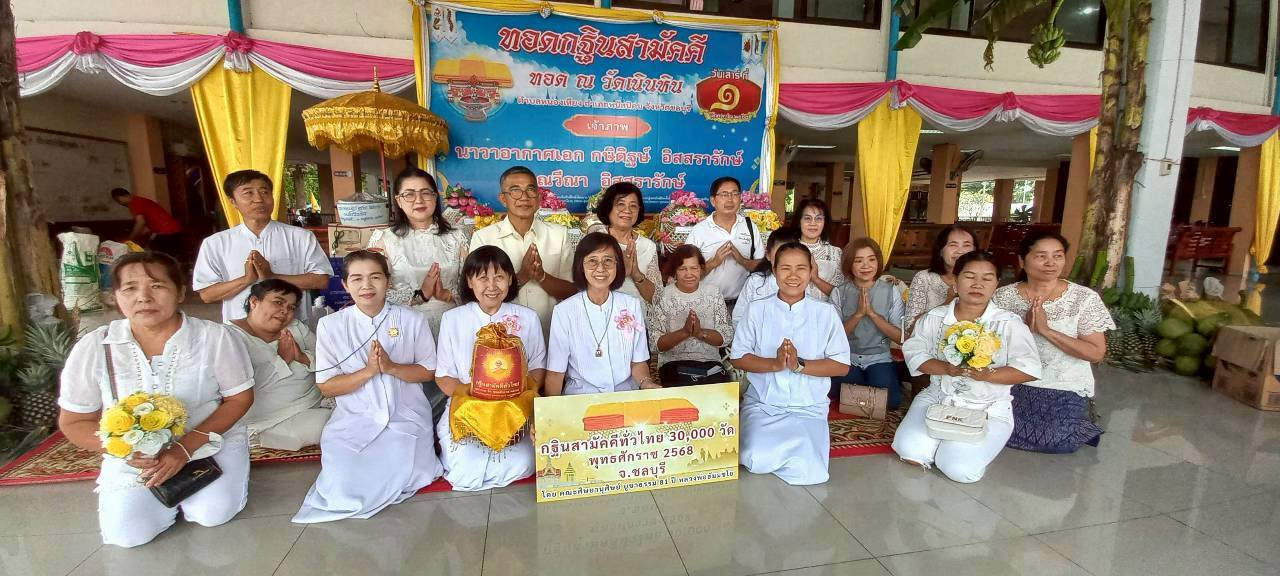 ภาพหมู่ถือพานถวายปัจจัยวัดเนินหิน