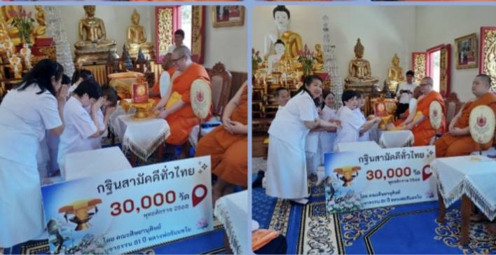 ภาพการถวายปัจจัยวัดน้ำไคร้