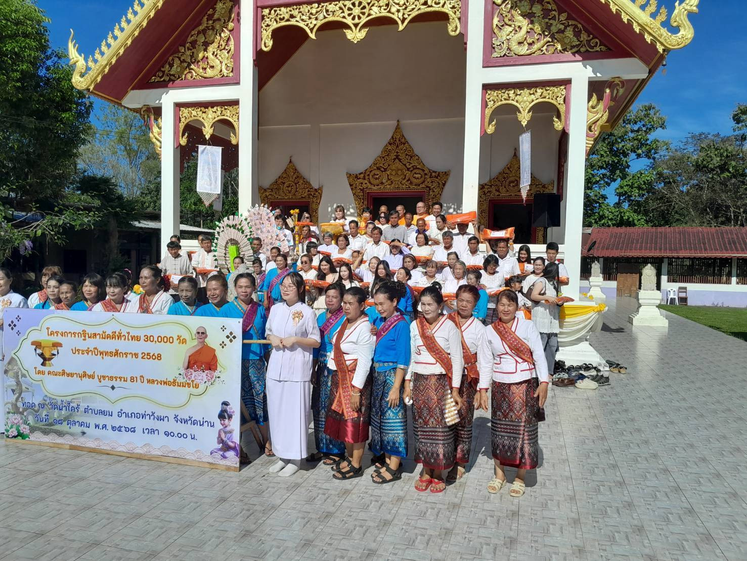 ภาพร่วมพิธีกรรมวัดน้ำไคร้