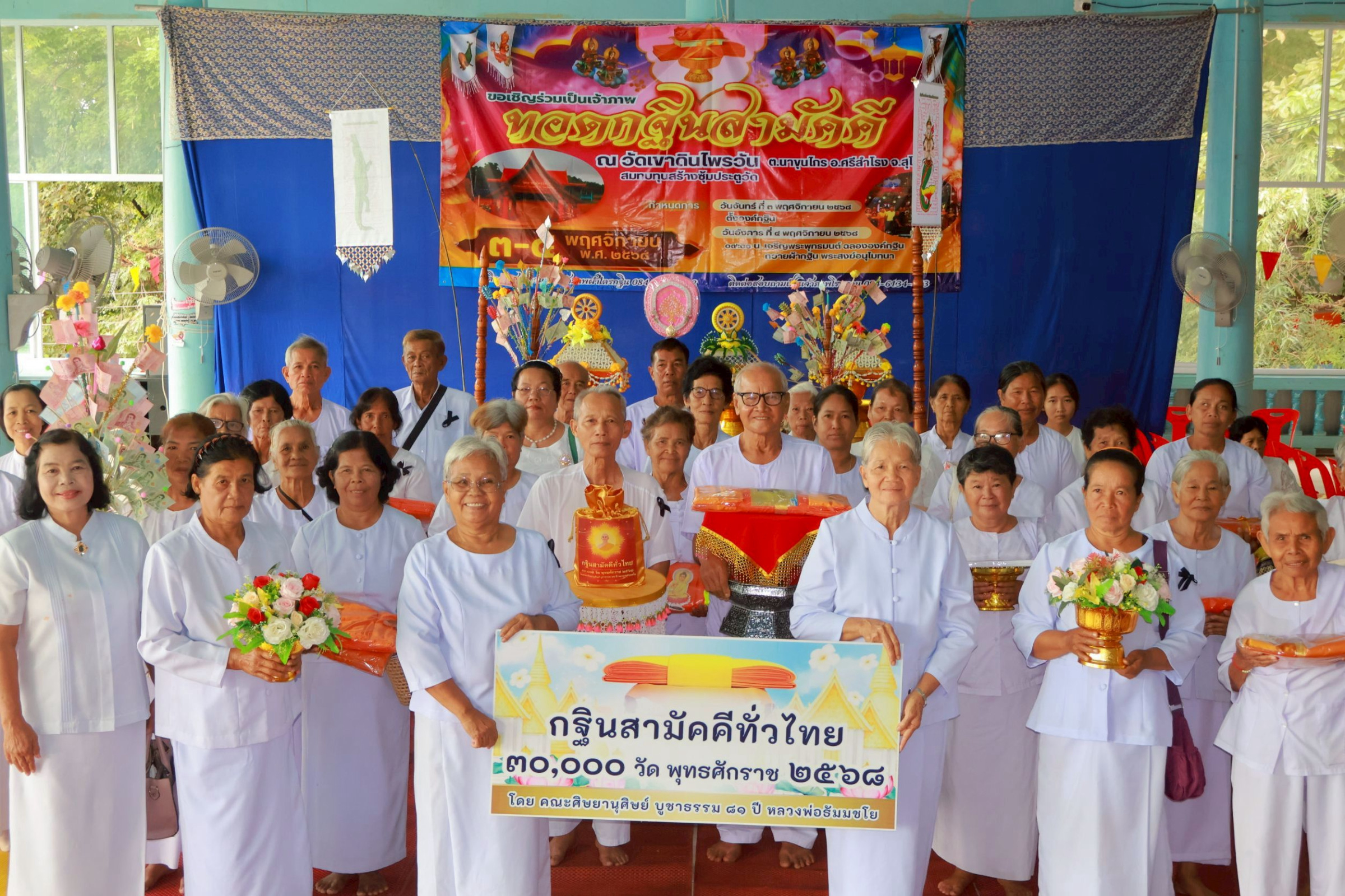 ภาพหมู่ถือพานถวายปัจจัยวัดเขาดินไพรวัน