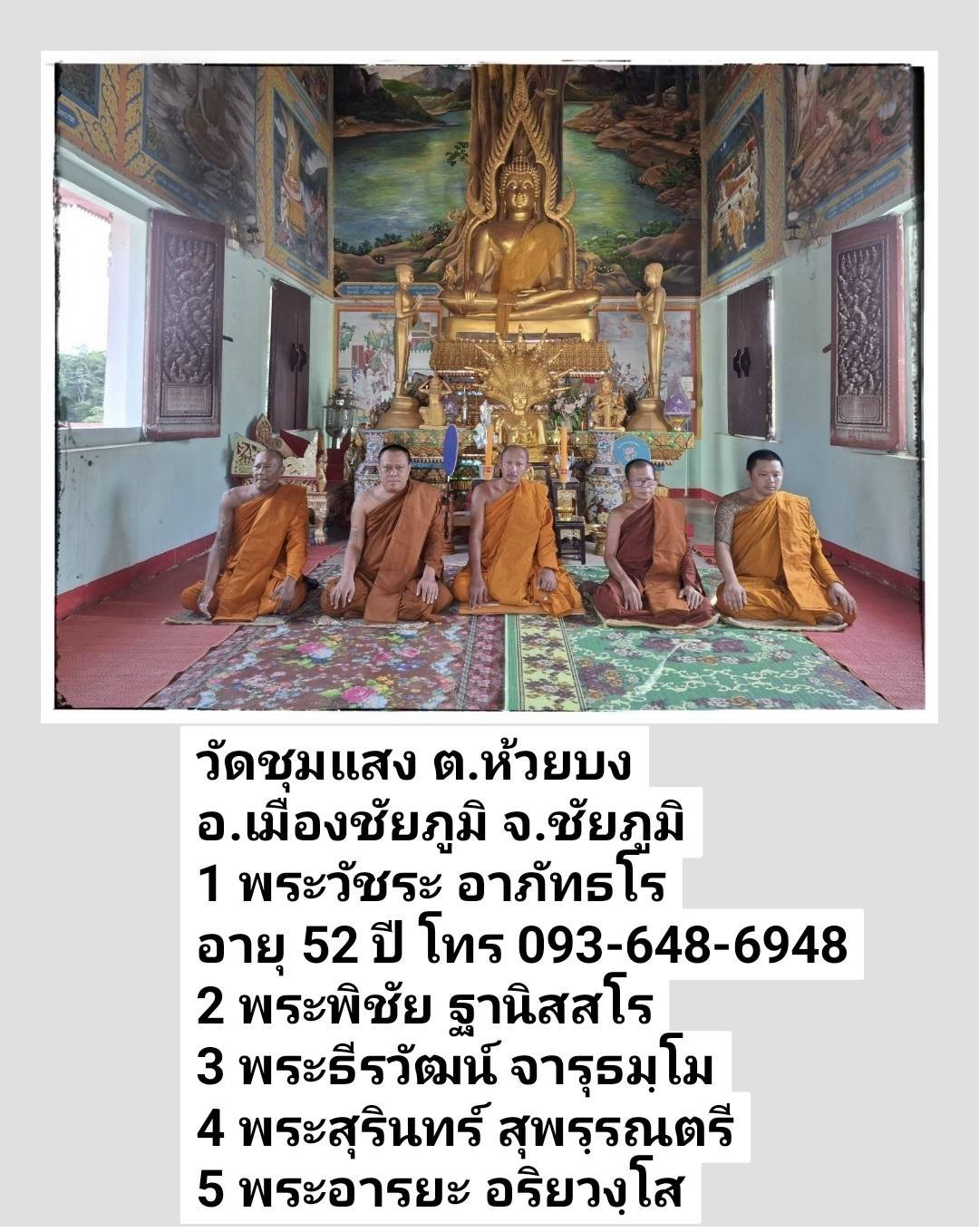 วัดชุมแสง