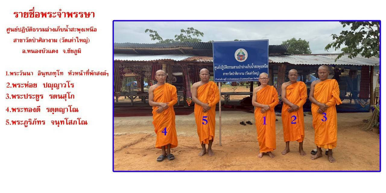 ศูนย์ปฏิบัติธรรมสวนป่าอ่างเก็บน้ำสะพุงเหนือ
