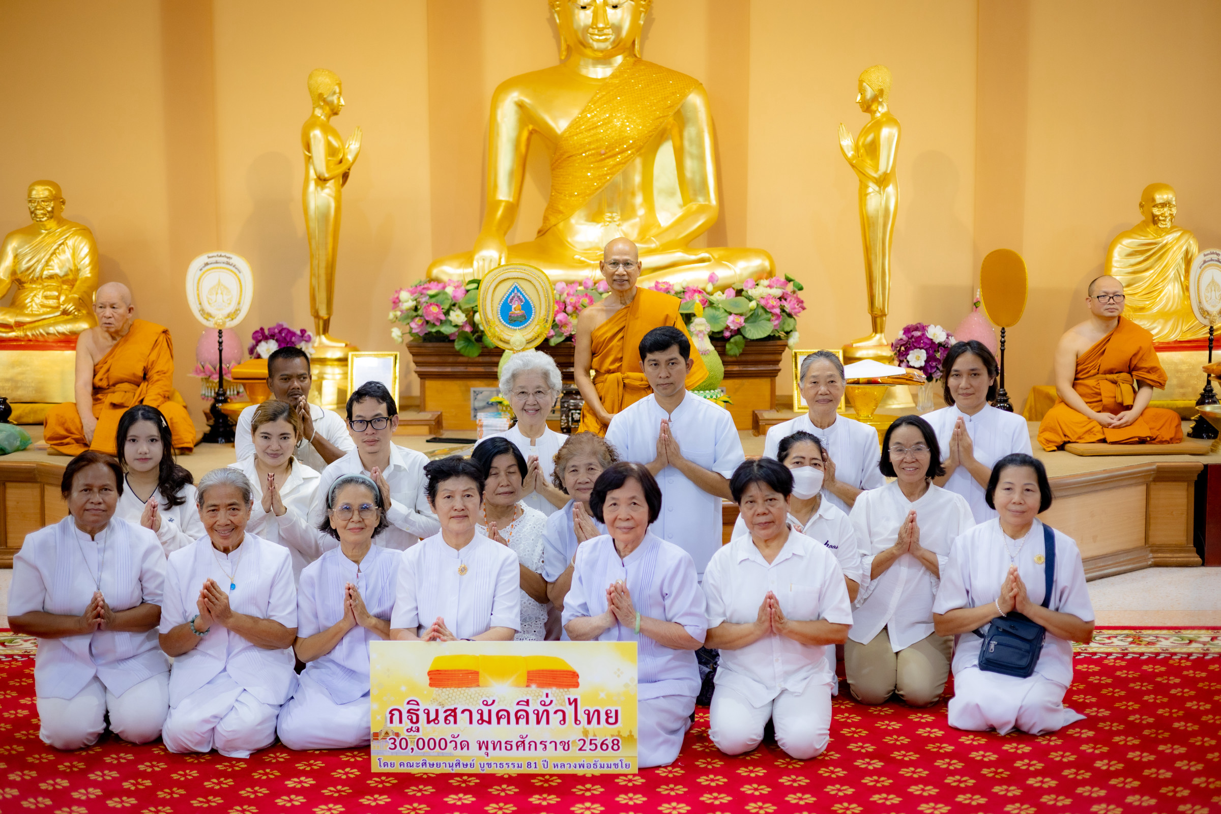 ภาพร่วมพิธีกรรมวัดแทนวันดีเจริญสุข