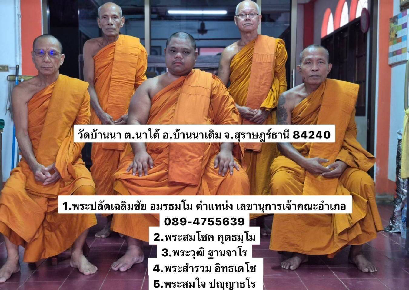 วัดบ้านนา