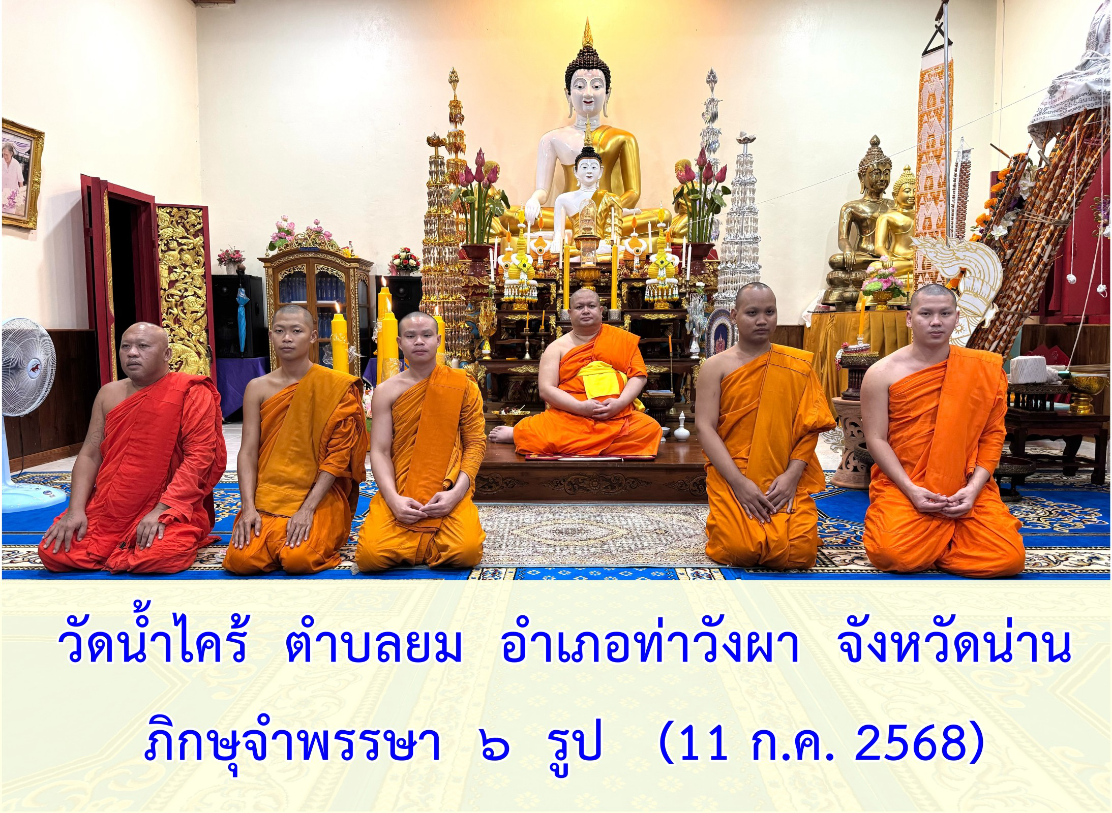 วัดน้ำไคร้