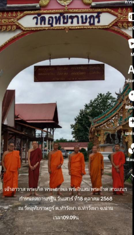 วัดอุทัยราษฎร์