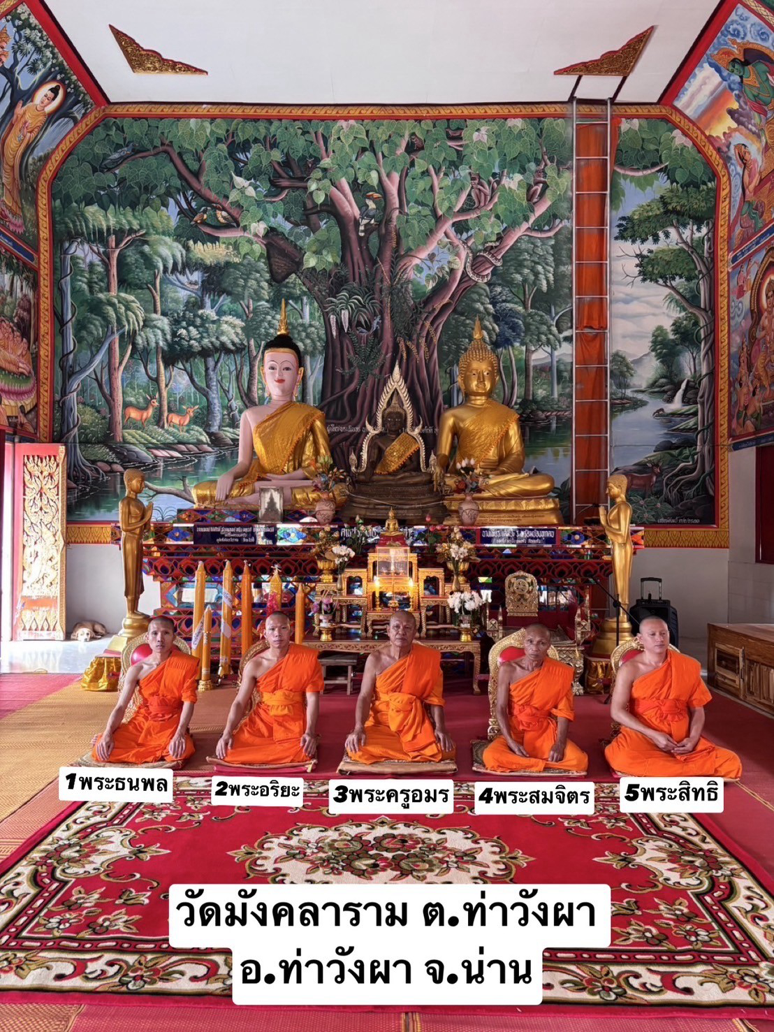 วัดมังคลาราม