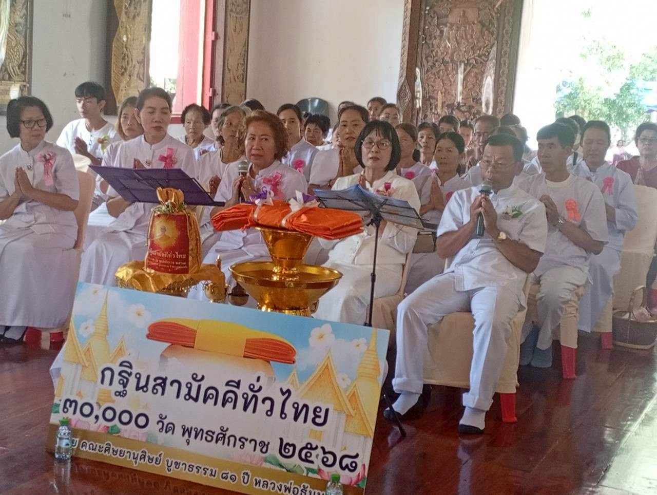 ภาพกล่าวคำถวายกฐินวัดหนองป่าค่า