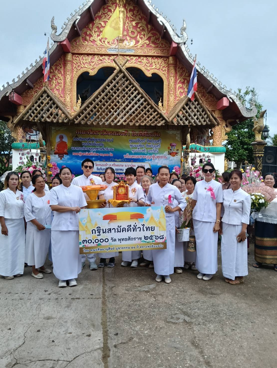 ภาพหมู่ถือพานถวายปัจจัยวัดหนองห้า