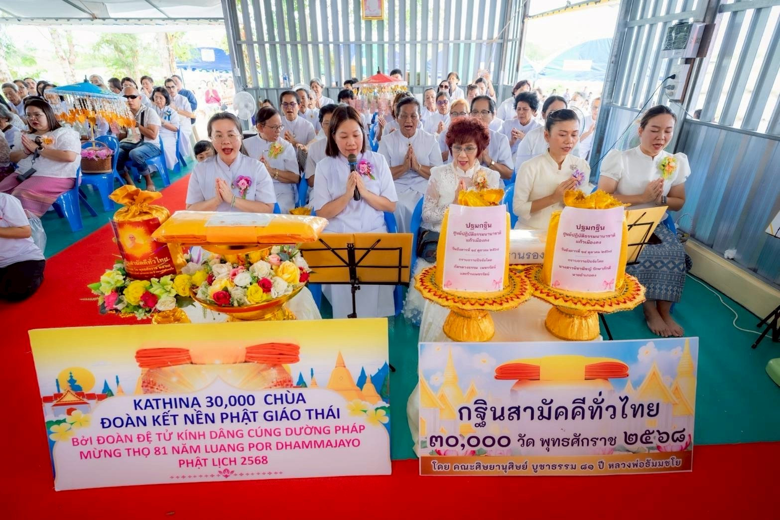 ภาพกล่าวคำถวายกฐินศูนย์ปฏิบัติธรรมคงธรรม