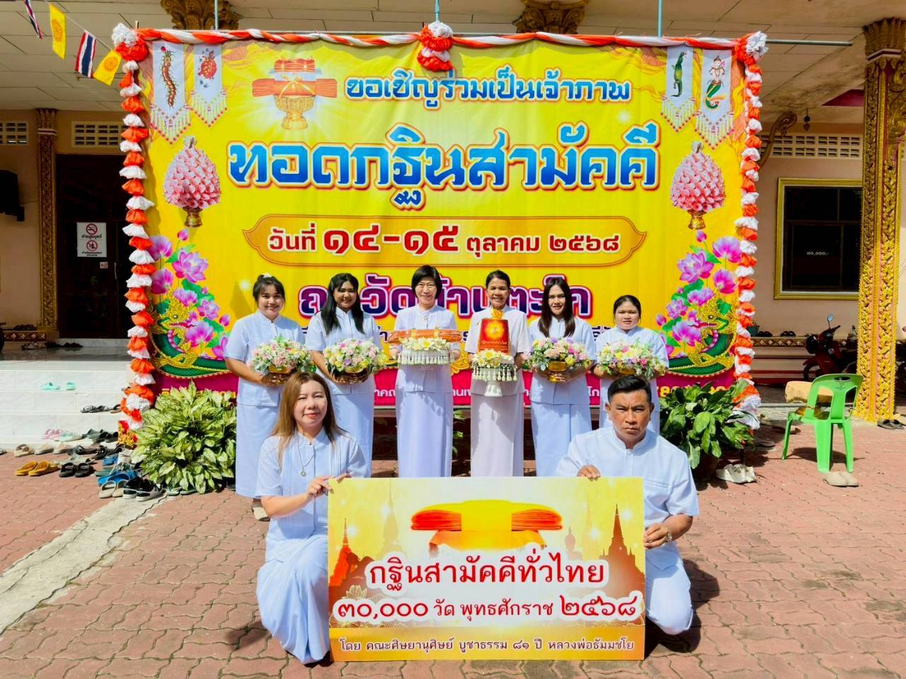 ภาพหมู่ถือพานถวายปัจจัยวัดบ้านตะโก