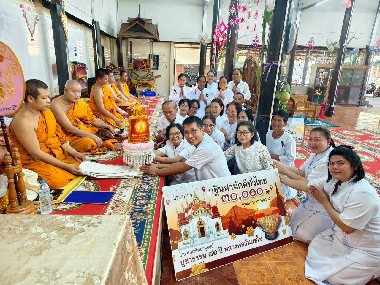 ภาพการถวายปัจจัยวัดแท่นบัลลังก์