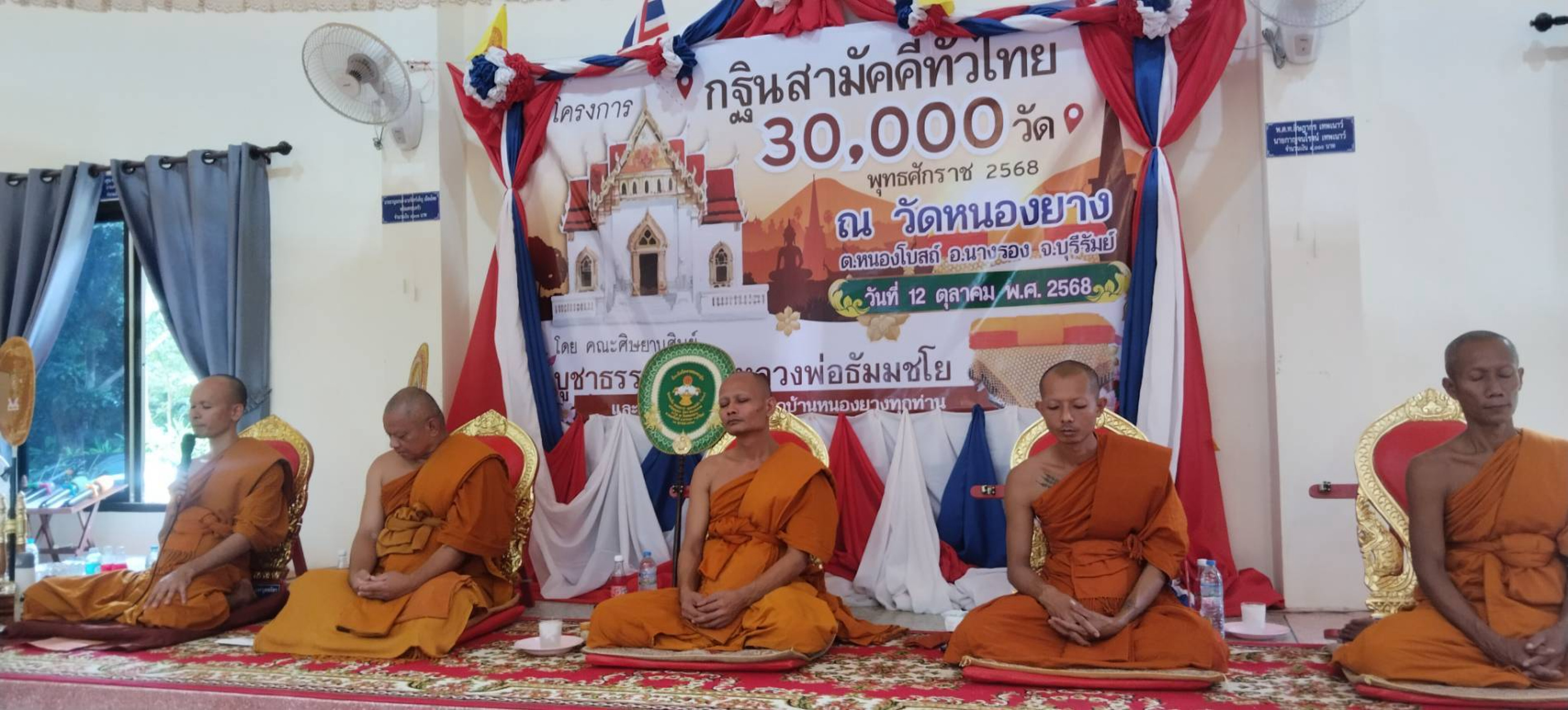 ภาพร่วมพิธีกรรมวัดหนองยาง