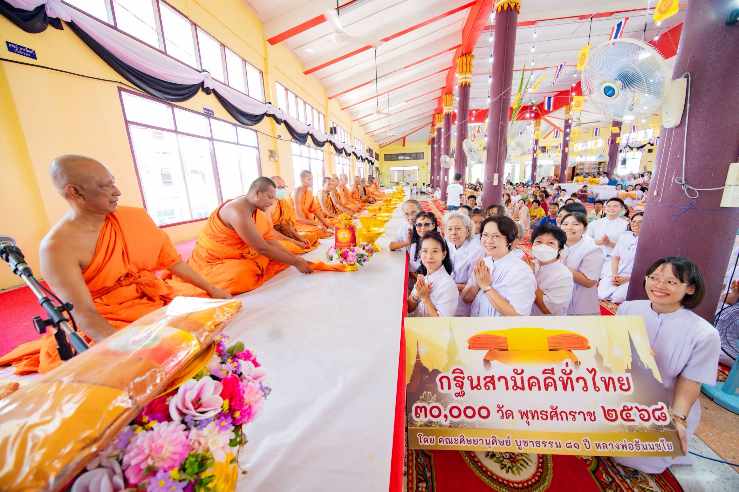 ภาพการถวายปัจจัยวัดศิริจันทาราม