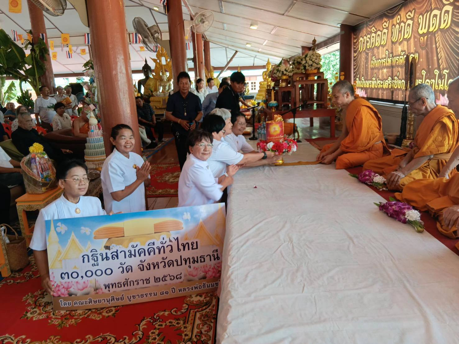 ภาพการถวายปัจจัยวัดแสวงสามัคคีธรรม