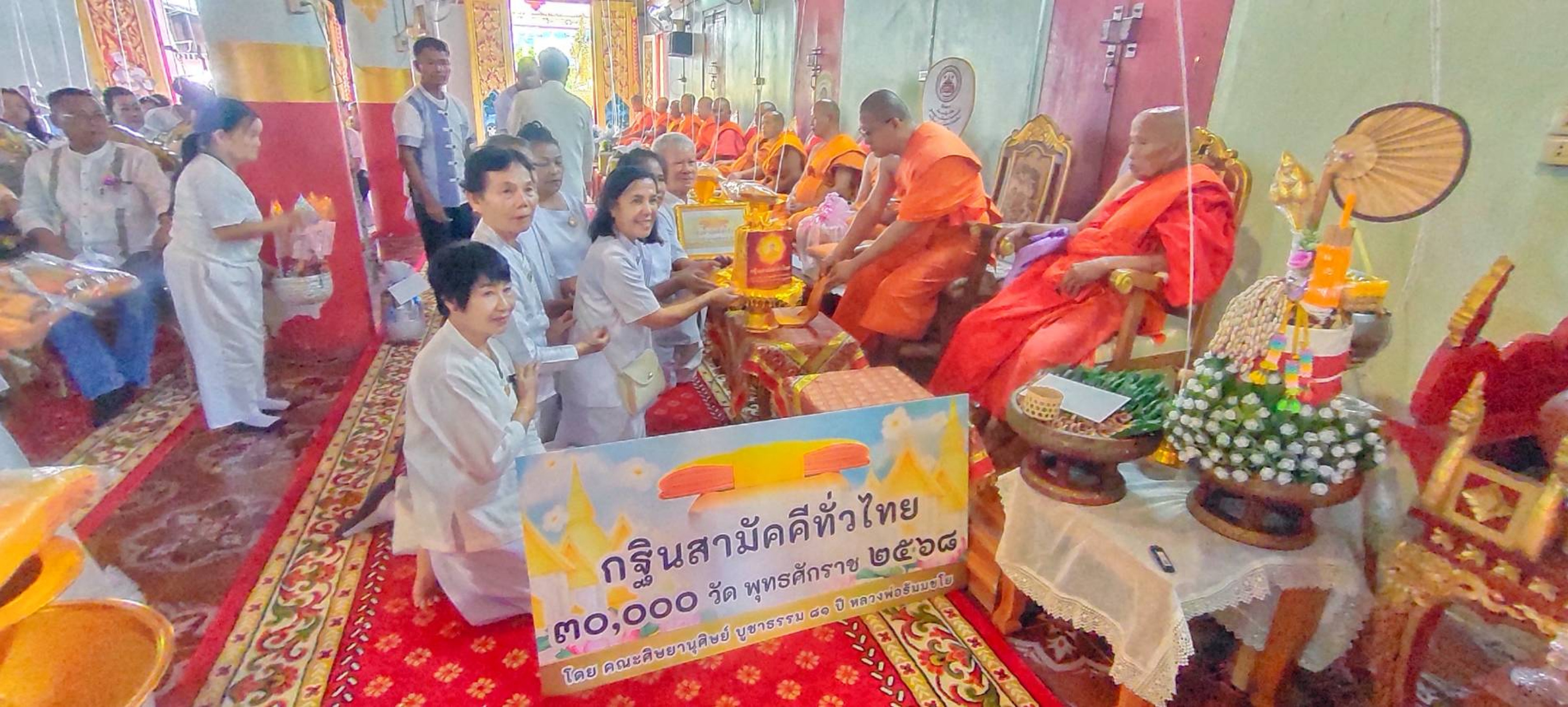 ภาพการถวายปัจจัยวัดหลวง
