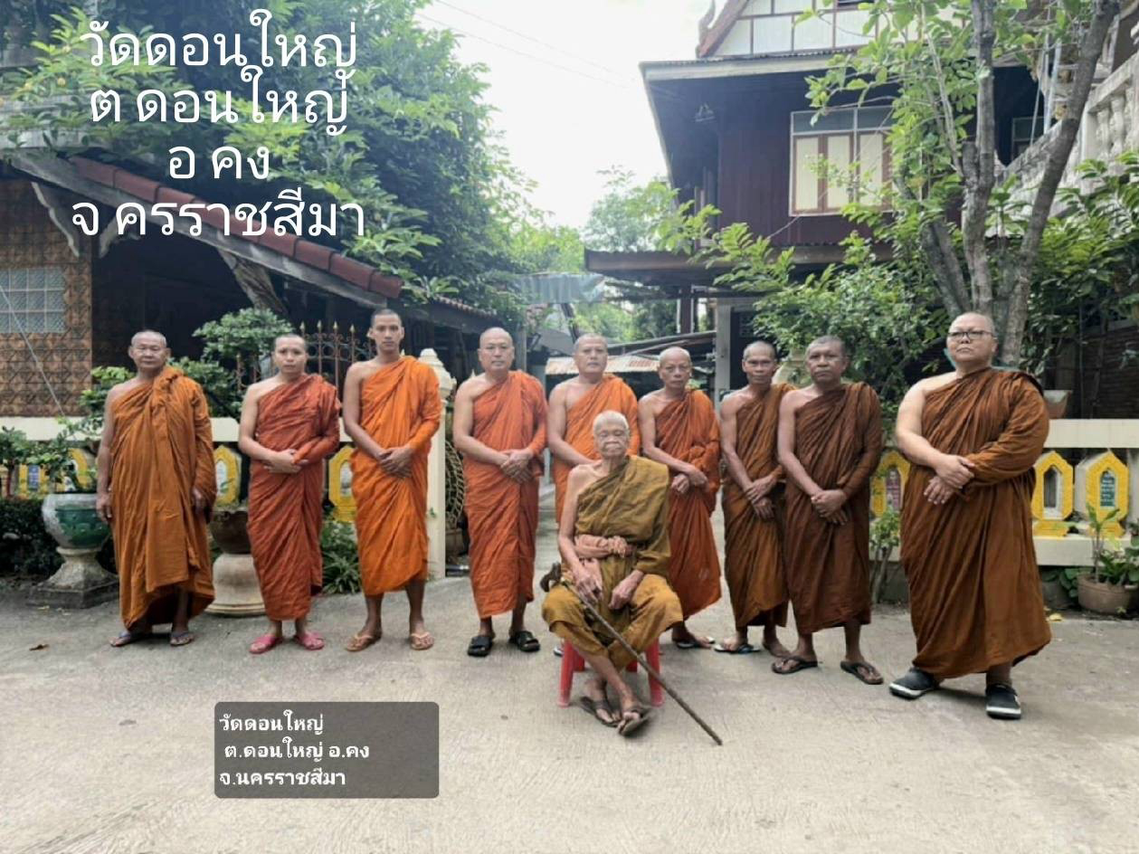 วัดดอนใหญ่