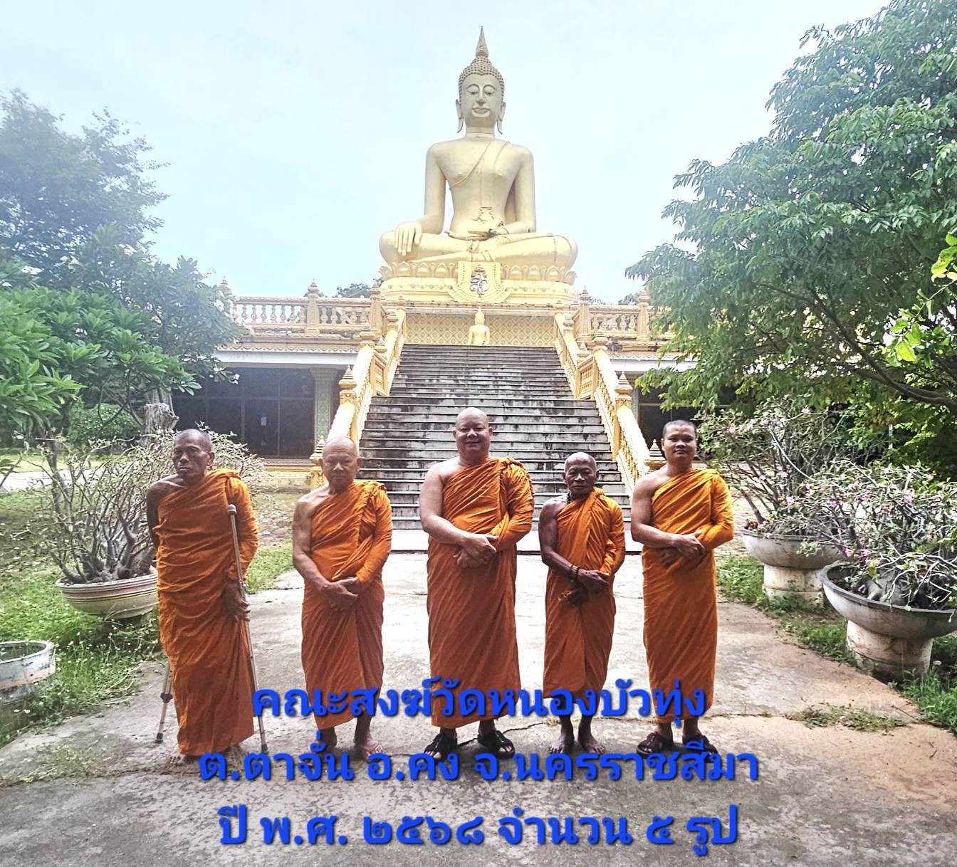 วัดหนองบัวทุ่ง