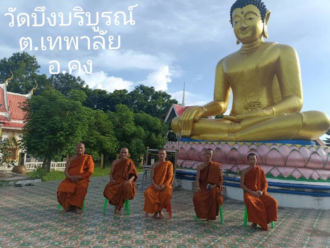 วัดบึงบริบูรณ์