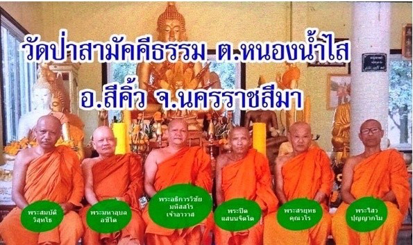 วัดป่าสามัคคีธรรม