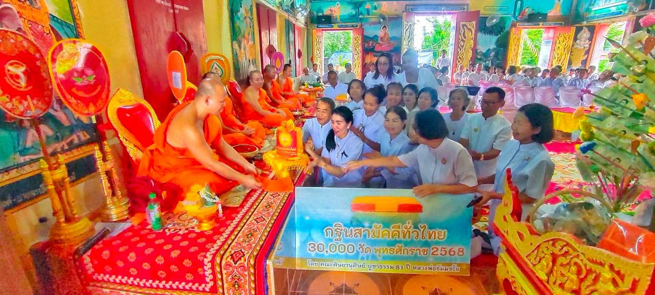 ภาพการถวายปัจจัยวัดปัวชัย