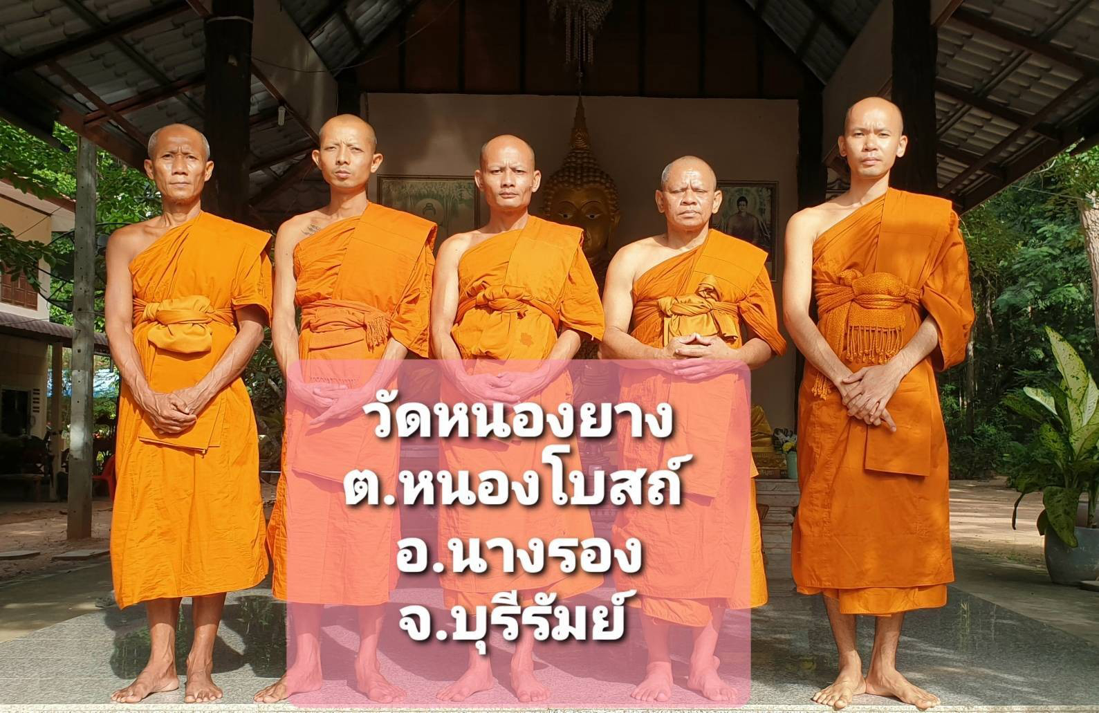 วัดหนองยาง