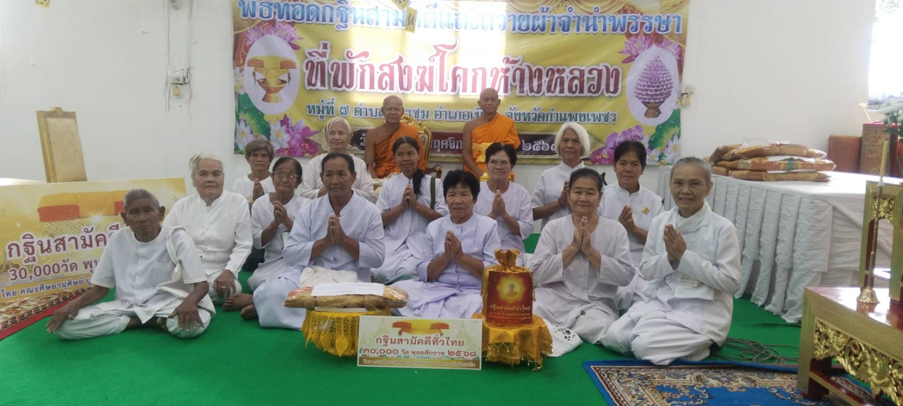 ภาพร่วมพิธีกรรมที่พักสงฆ์โคกห้างหลวง