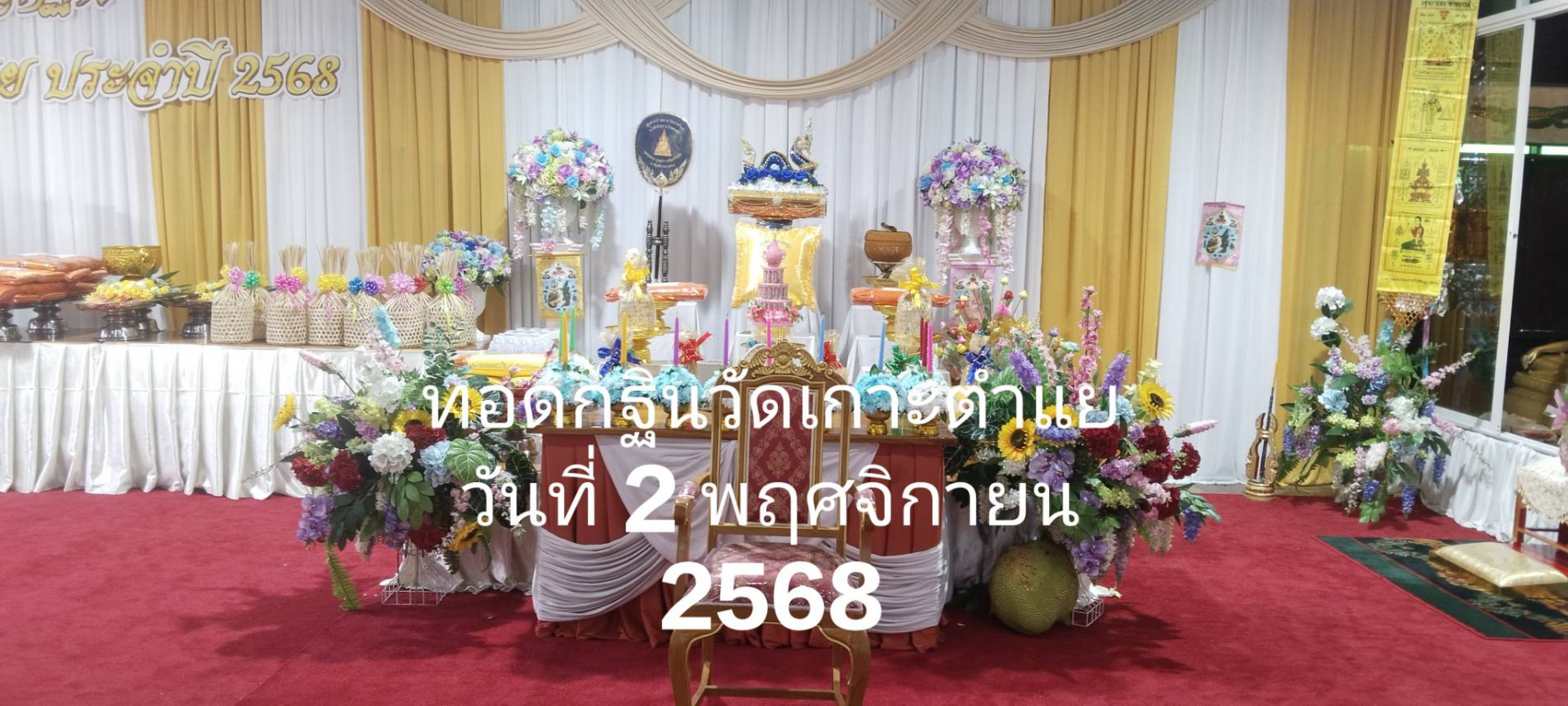 ภาพร่วมพิธีกรรมวัดเกาะตำแย