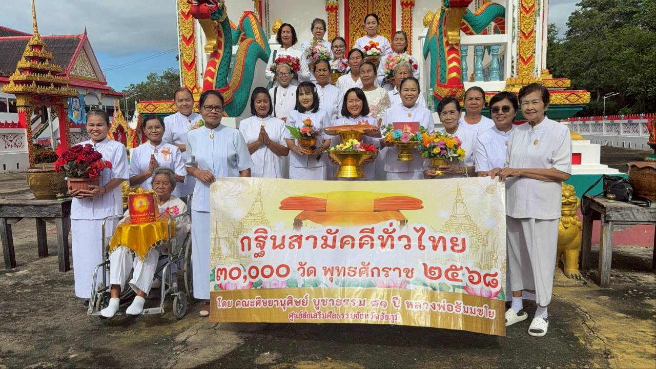 ภาพหมู่ถือพานถวายปัจจัยวัดใหม่ชัยมงคล