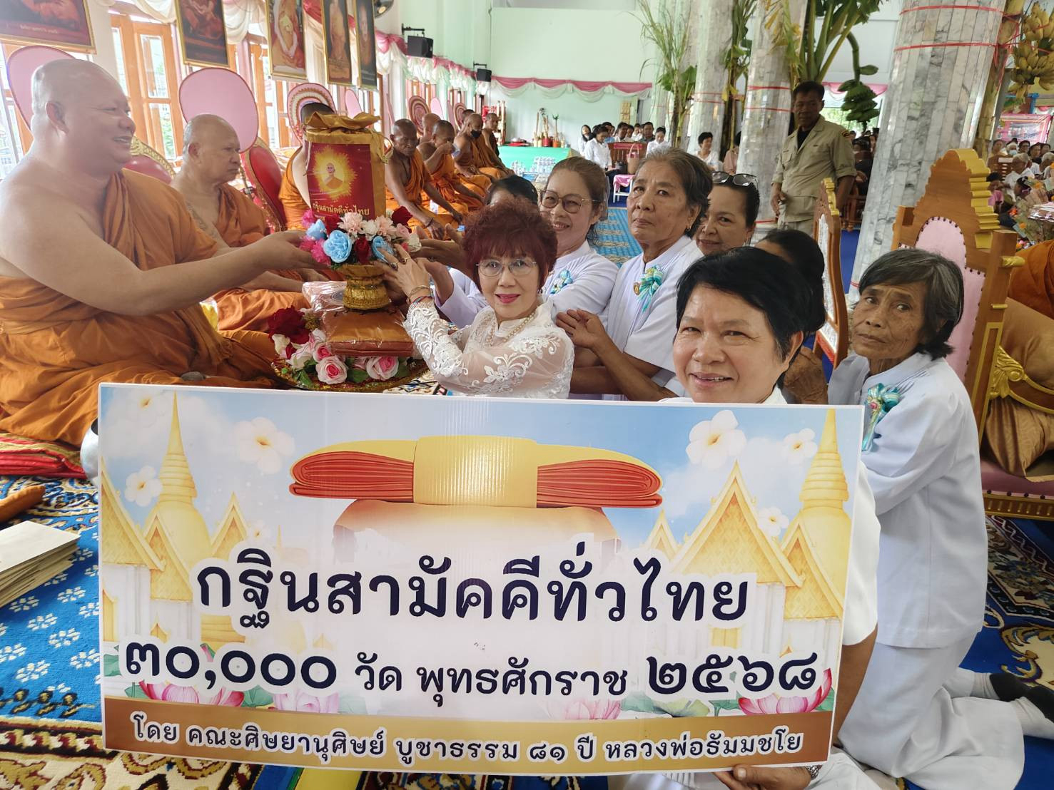 ภาพการถวายปัจจัยวัดหนองบัวทุ่ง