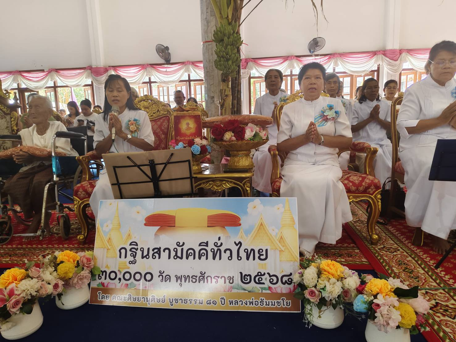 ภาพกล่าวคำถวายกฐินวัดหนองบัวทุ่ง