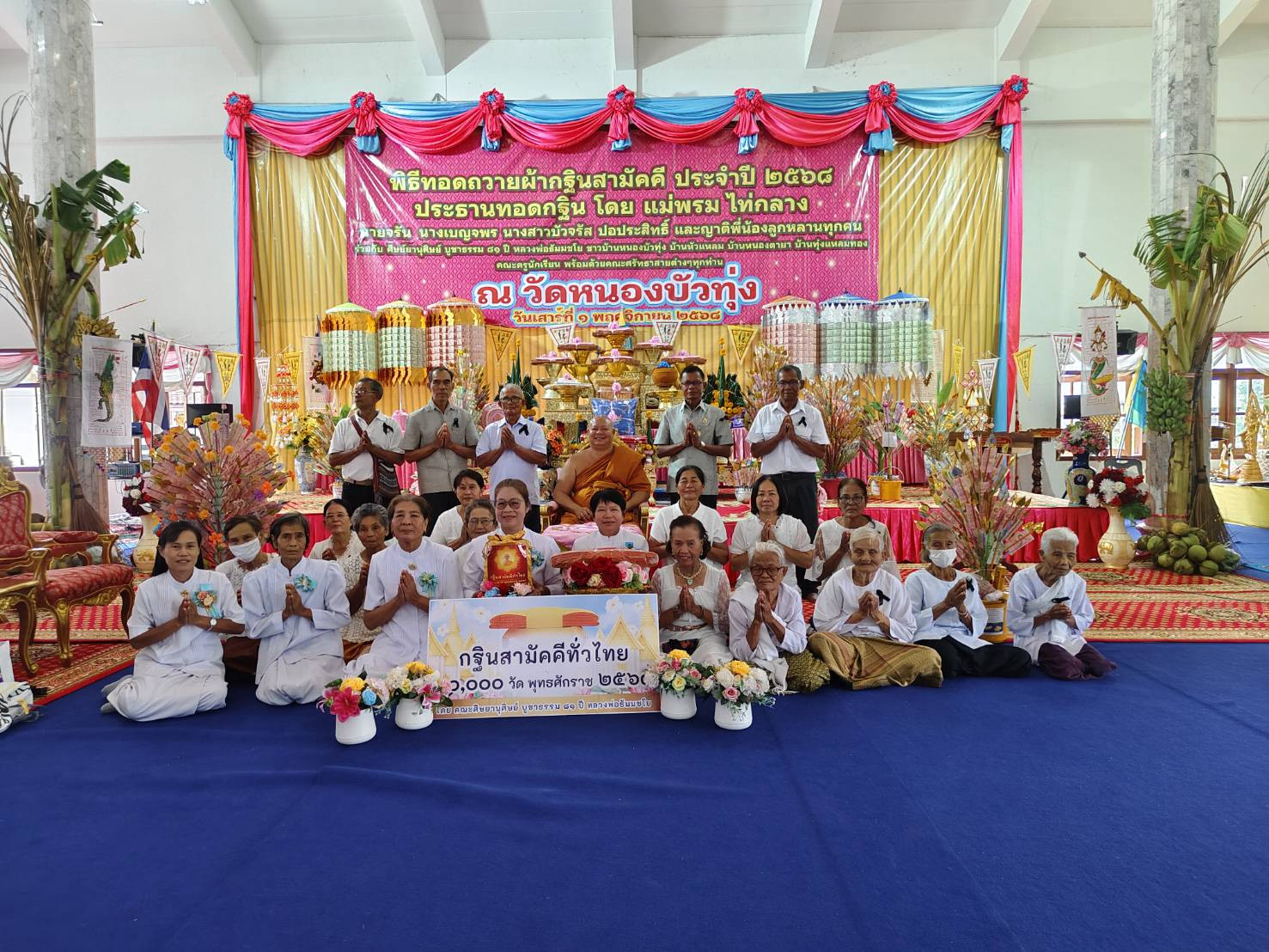 ภาพหมู่ถือพานถวายปัจจัยวัดหนองบัวทุ่ง