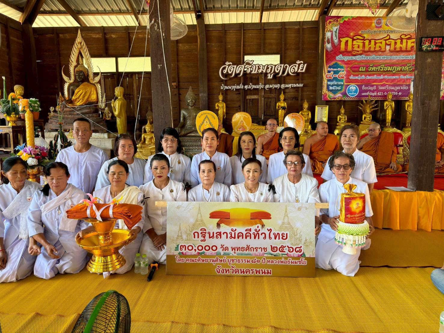 ภาพหมู่ถือพานถวายปัจจัยวัดศรีชมภูดาลัย