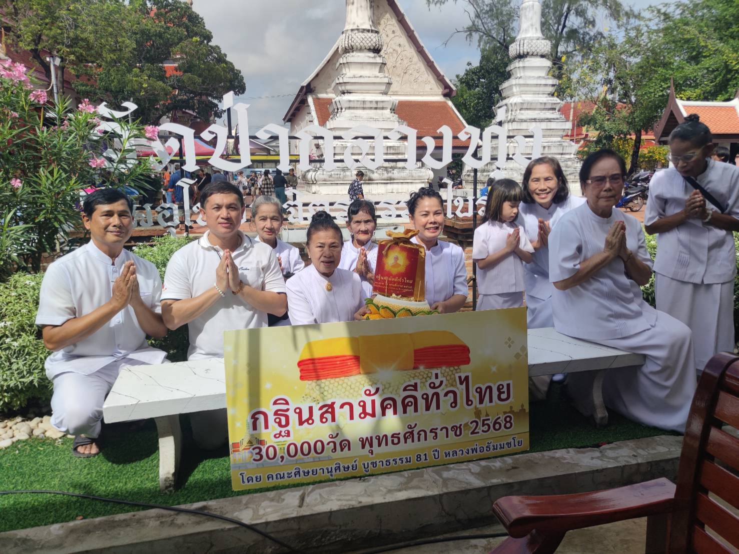 ภาพหมู่ถือพานถวายปัจจัยวัดป่ากลางทุ่ง