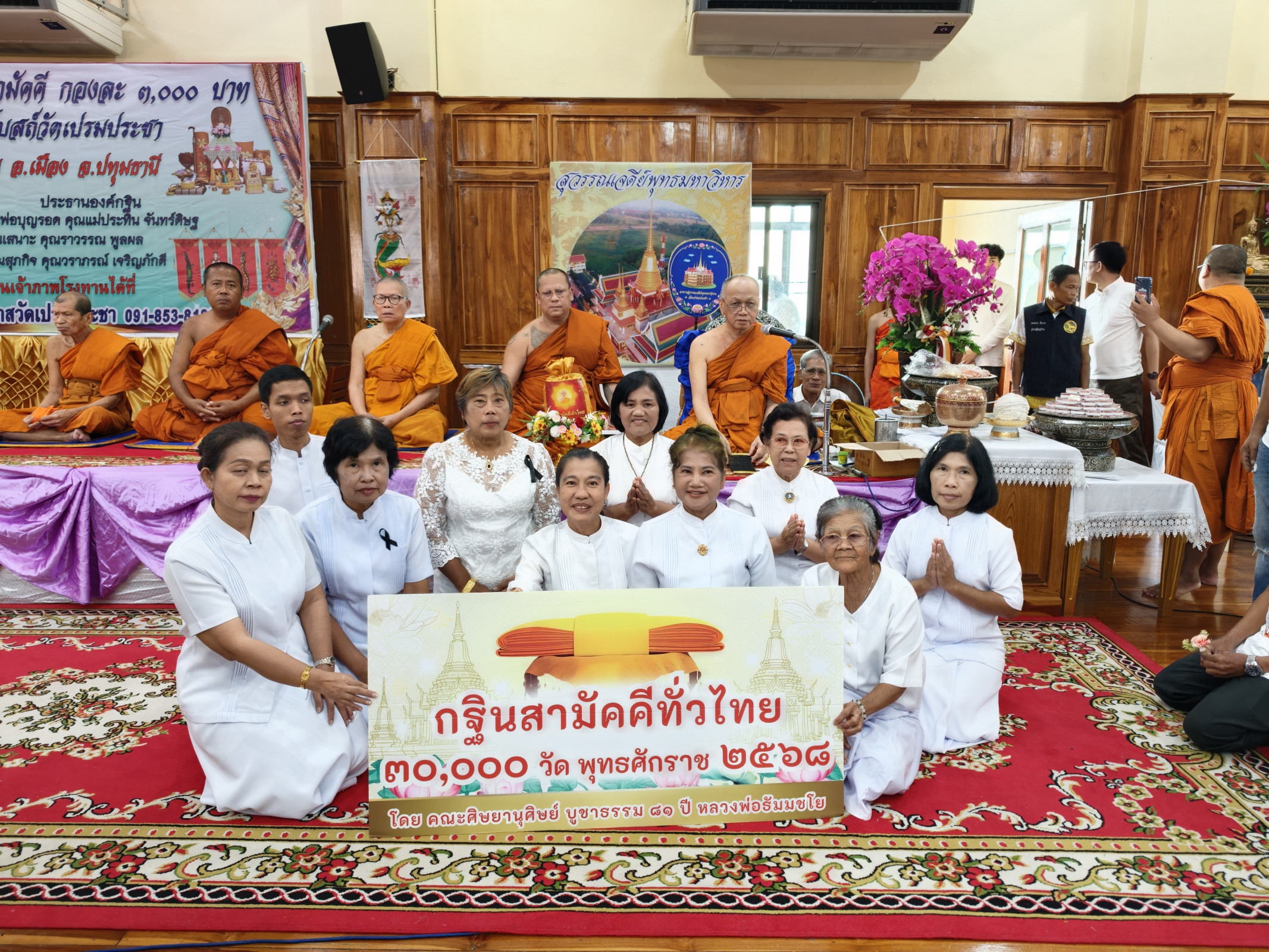 ภาพหมู่ถือพานถวายปัจจัยวัดเปรมประชา