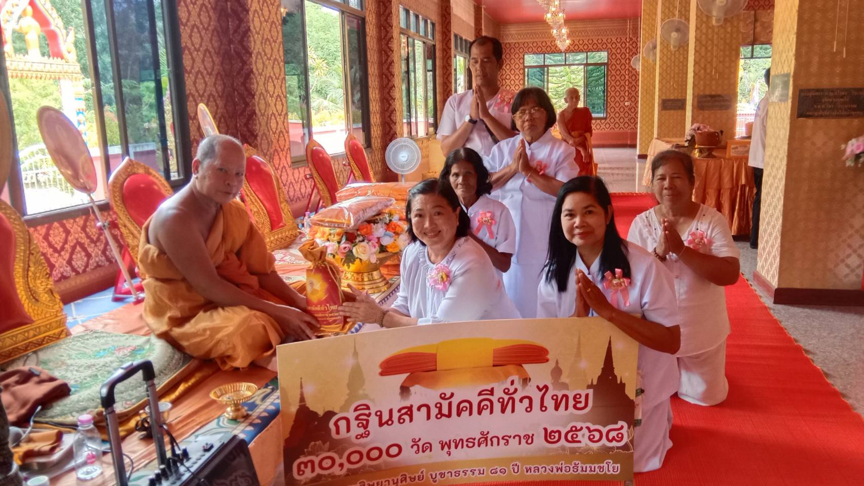 ภาพการถวายปัจจัยวัดเจริญธรรม