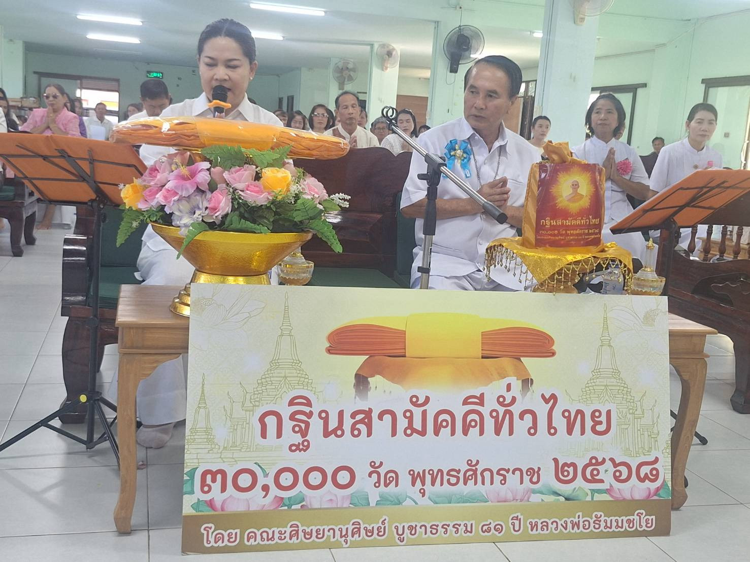 ภาพกล่าวคำถวายกฐินสำนักปฏิบัติธรรมวัดพระธาตุช้างค้ำ