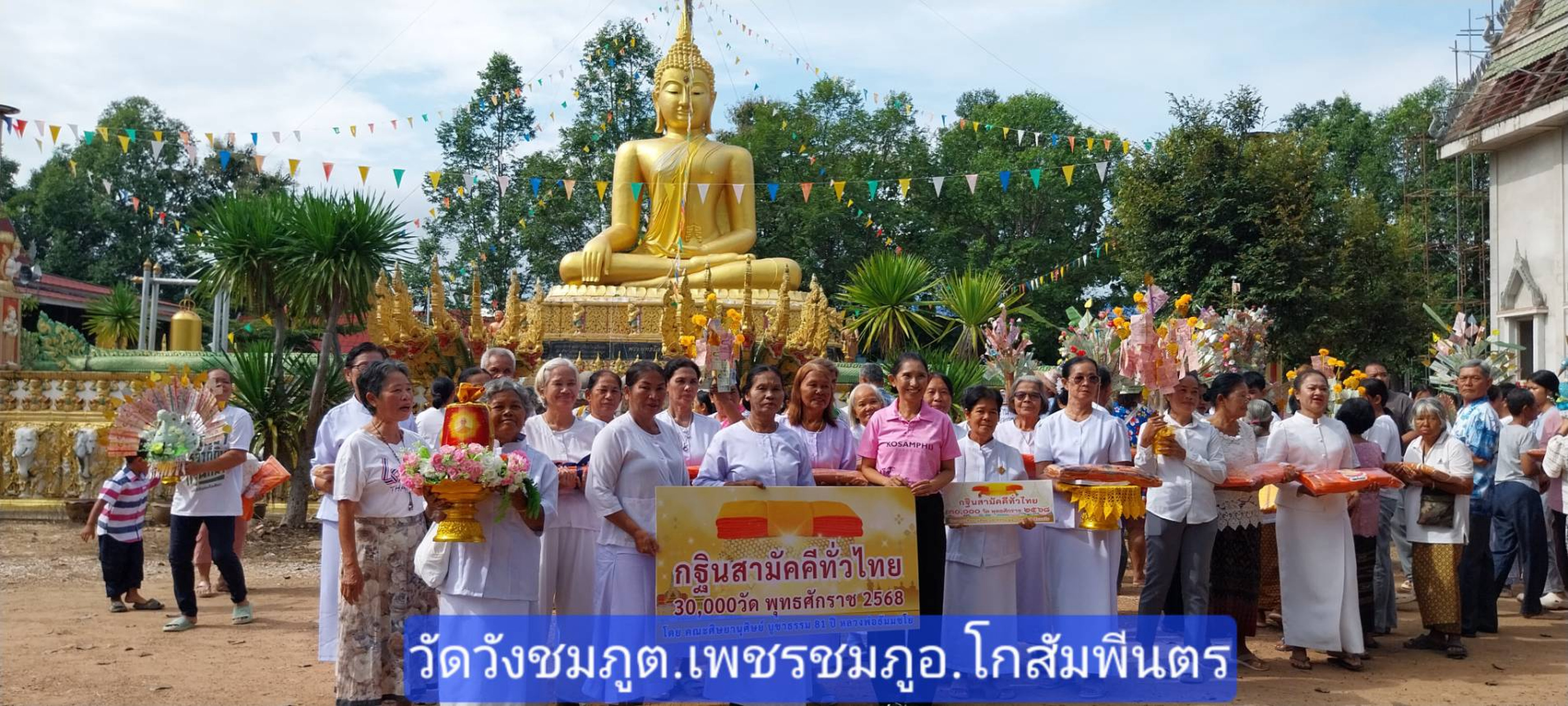 ภาพร่วมขบวนกฐินวัดวังชมภู